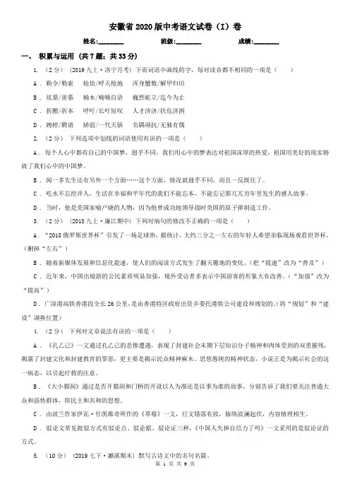安徽省2020版中考语文试卷(I)卷(新版)