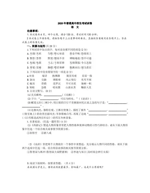 2020年中考语文试题及答案(word版) (20)