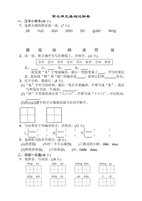 部编版二年级语文下册第七单元测试卷(附答案)(新排版)