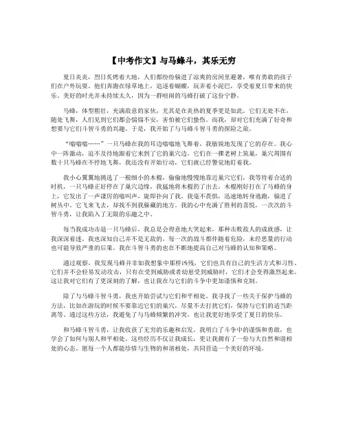 【中考作文】与马蜂斗,其乐无穷