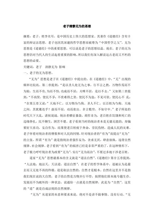 老子清静无为的思想