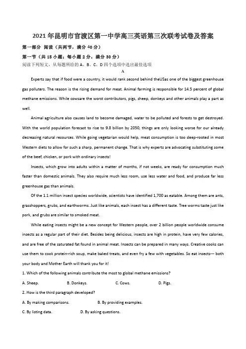 2021年昆明市官渡区第一中学高三英语第三次联考试卷及答案