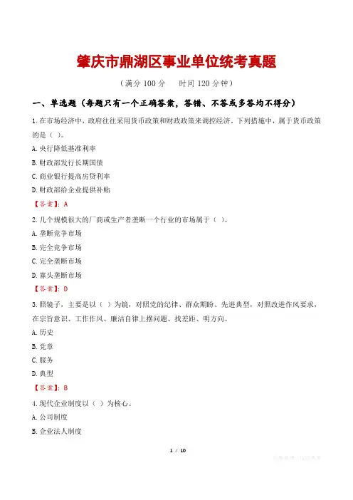 肇庆市鼎湖区事业单位统考真题