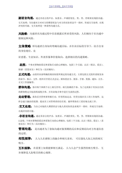 管理沟通名词解释加简答题