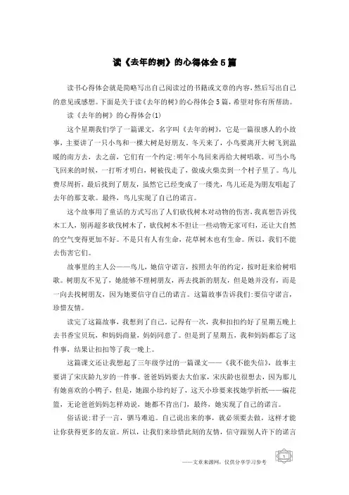 读《去年的树》的心得体会5篇