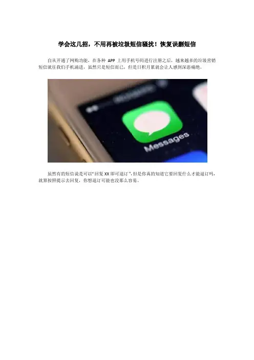 学会这几招,不用再被垃圾短信骚扰!恢复误删短信