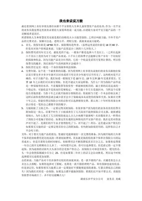 平安智胜人生(万能型)