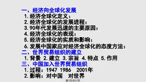 历史世界经济的全球化趋势人教必修PPT课件