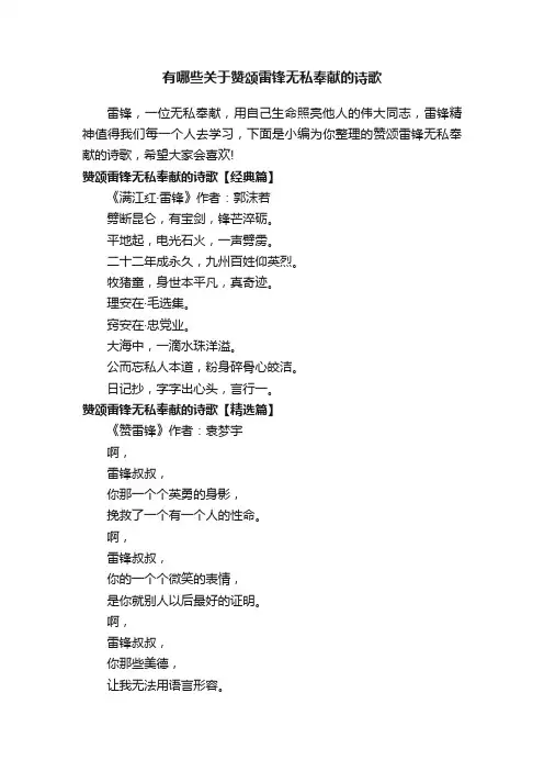 有哪些关于赞颂雷锋无私奉献的诗歌