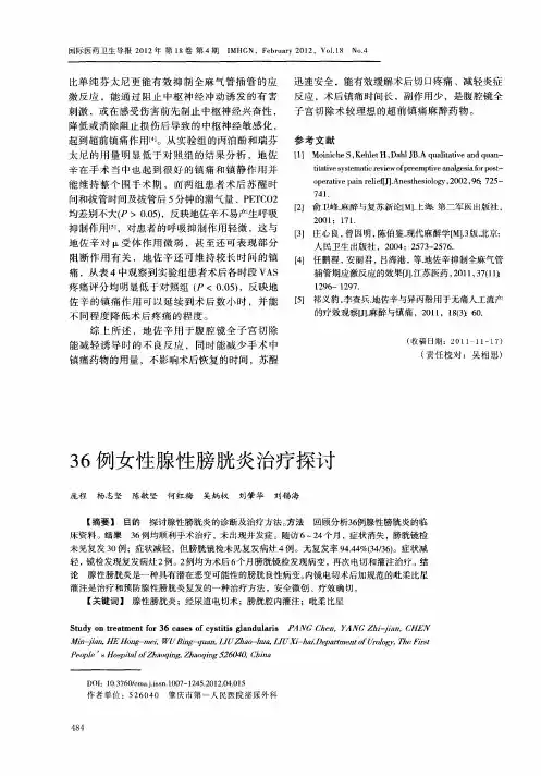 36例女性腺性膀胱炎治疗探讨