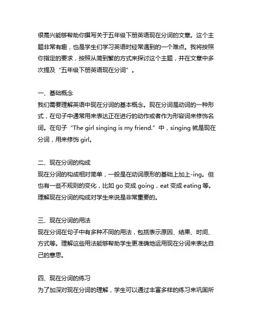 五年级下册英语现在分词 -回复 2