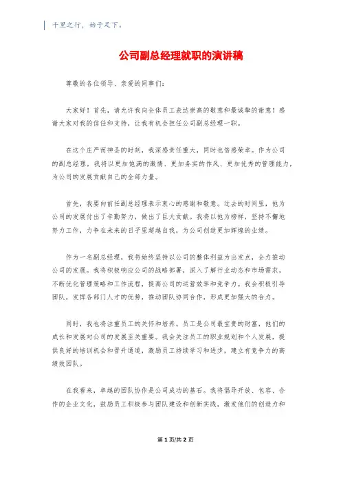 公司副总经理就职的演讲稿