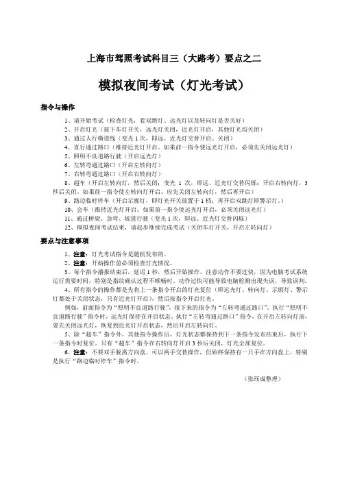 上海市驾照考试科目三(大路考)要点之二-模拟夜间考试(灯光考试)
