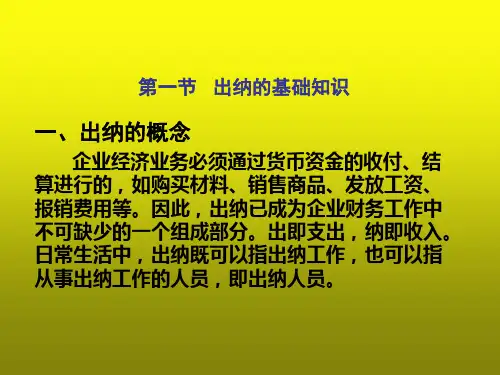 会计岗位技能实务全套课件
