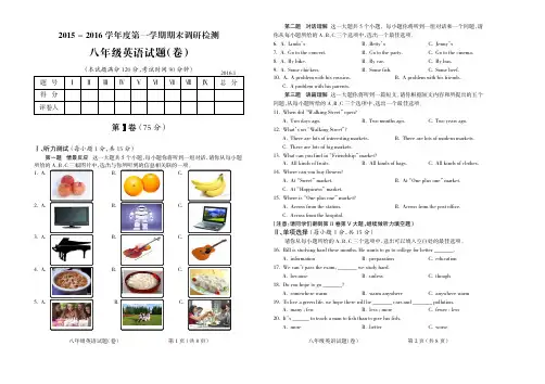 2015-2016学年第一学期八年级英语期末试题