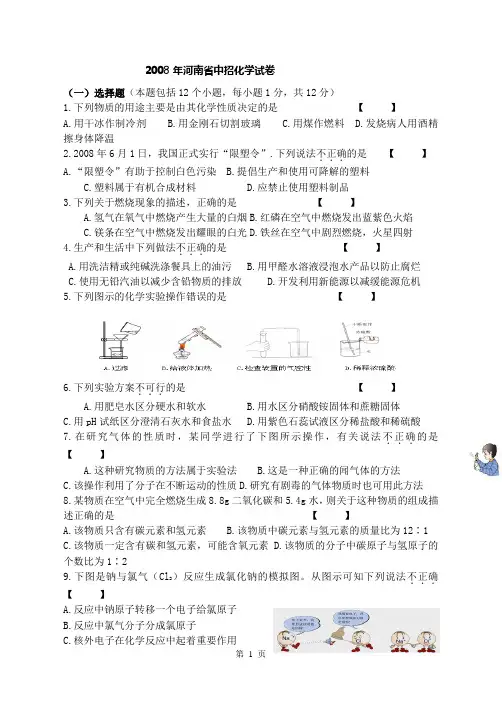 2008-2012河南省中招考试化学试卷集(WORD)附答案直接打印版