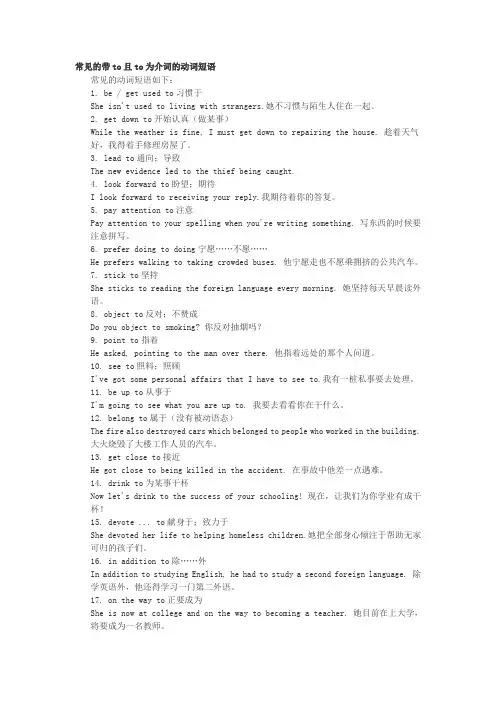 常见的带to且to为介词的动词短语