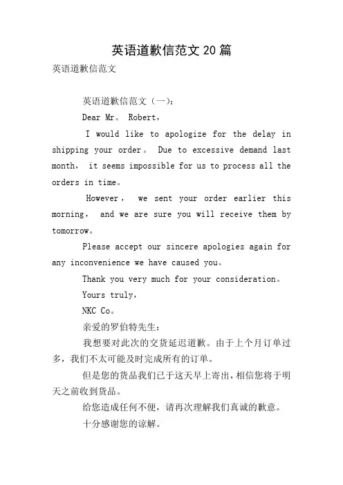 英语道歉信范文20篇