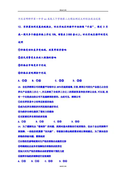 2021年高三下学期第二次模拟测试文科综合政治试题 含答案