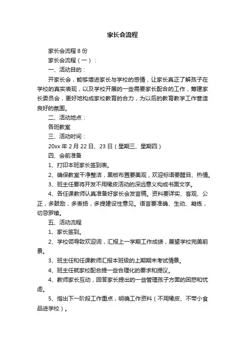 家长会流程