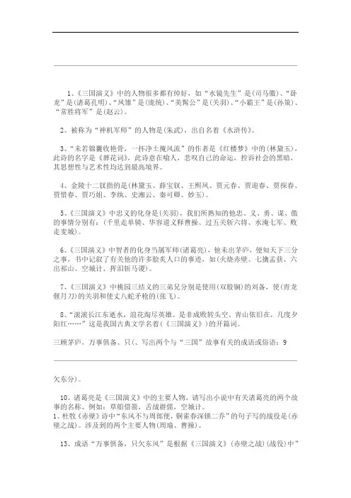 六年级语文毕业总复习知识集锦 四大名著