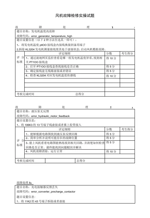 风机故障检修实操试题