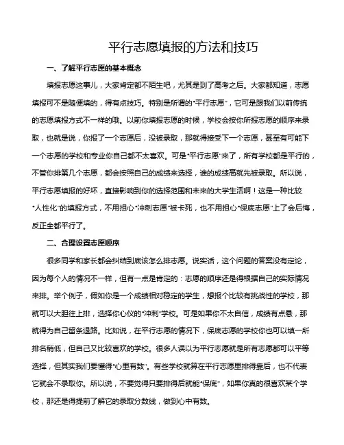 平行志愿填报的方法和技巧