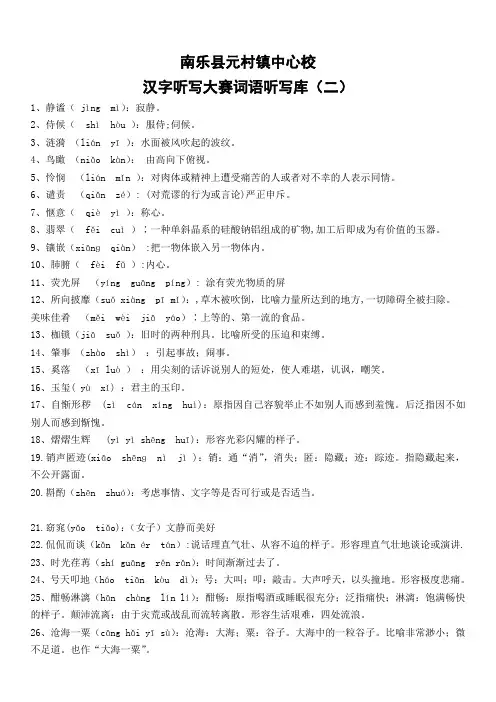汉字听写词库(2)