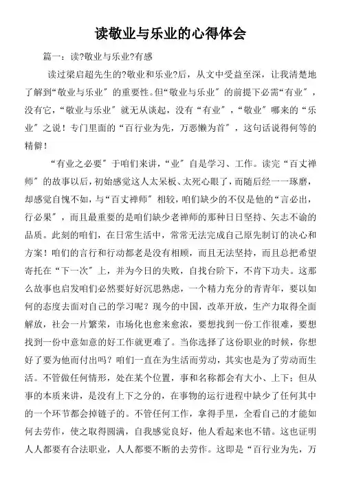 读敬业与乐业的心得体会