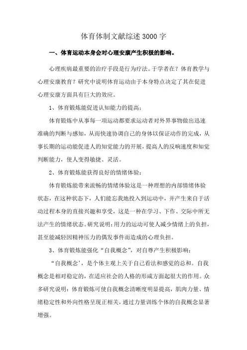 体育体制文献综述3000字