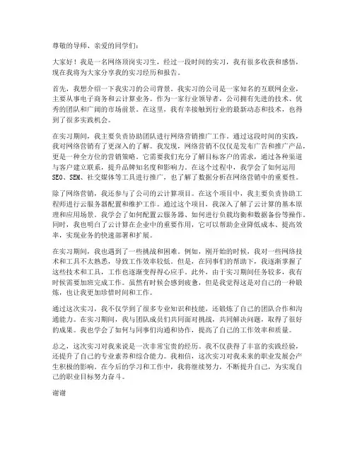 网络顶岗实习报告书