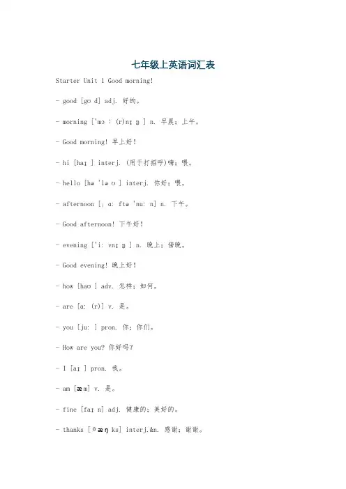 七年级上英语词汇表