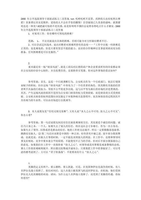 2008年公开选拔领导干部面试练习三及答案