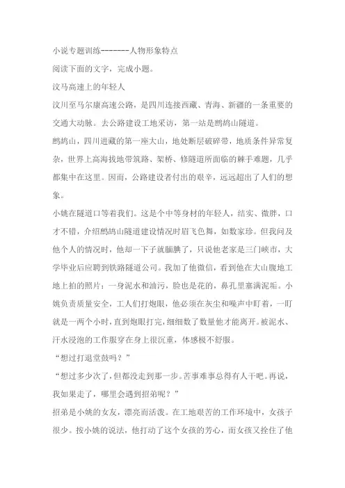 2024届高中语文高考专区二轮专题小说专题训练人物形象特点(含答案)