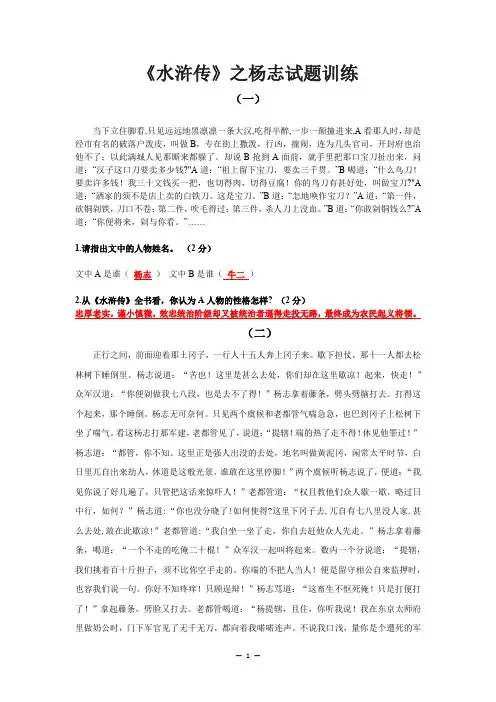 《水浒传》之杨志名著 阅读练习及答案