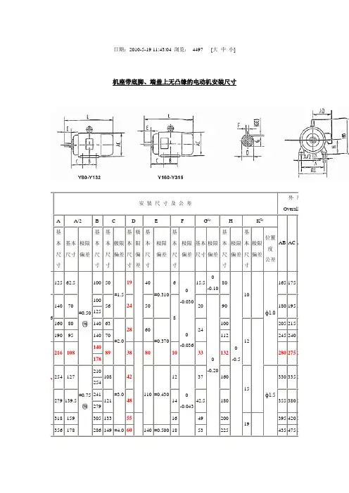 电机外形尺寸