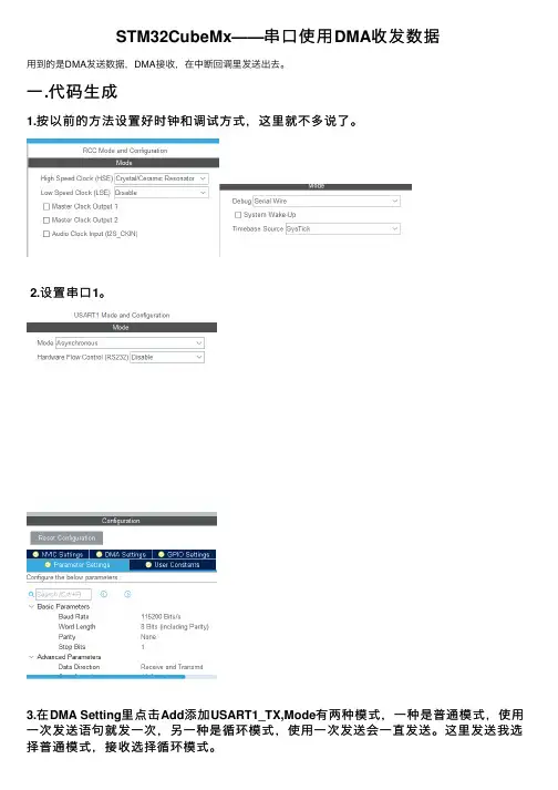 STM32CubeMx——串口使用DMA收发数据
