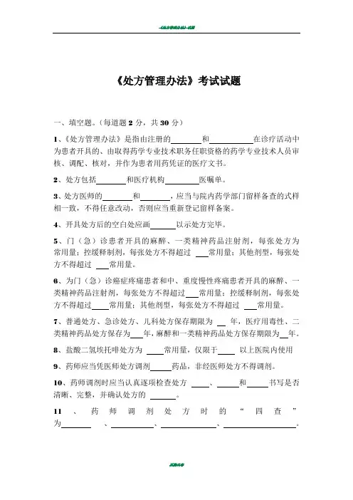 处方管理办法试题及答案
