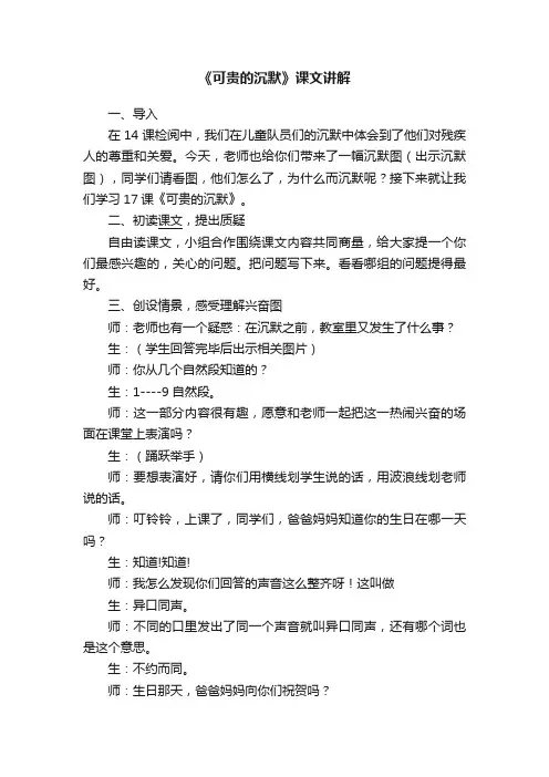 《可贵的沉默》课文讲解