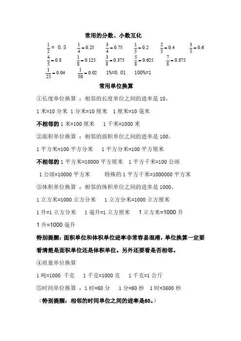 六年级上册数学知识归类