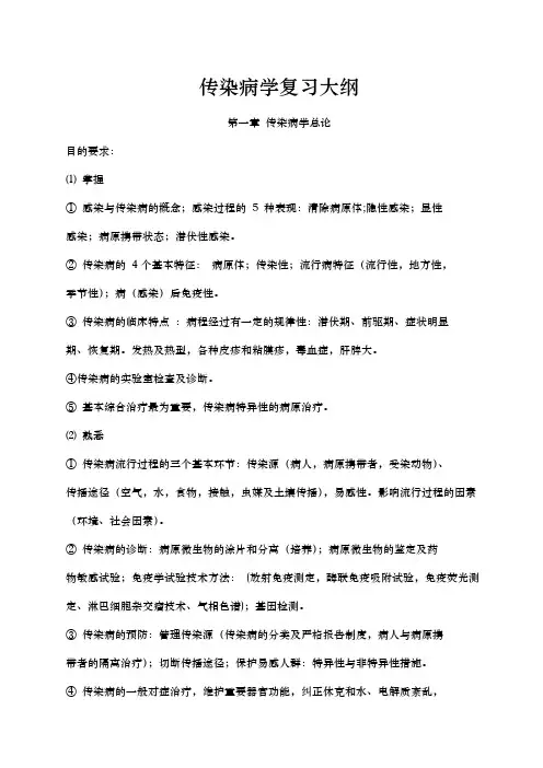 传染病学复习资料(详细)