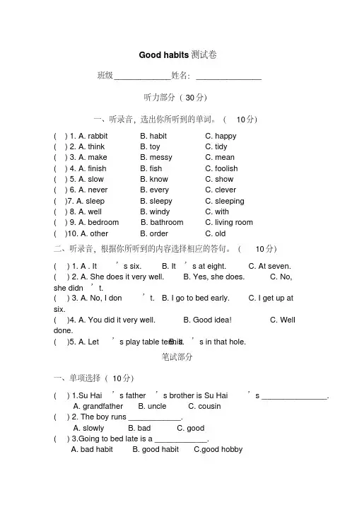 新译林英语六年级下册Unit2Goodhabits试卷