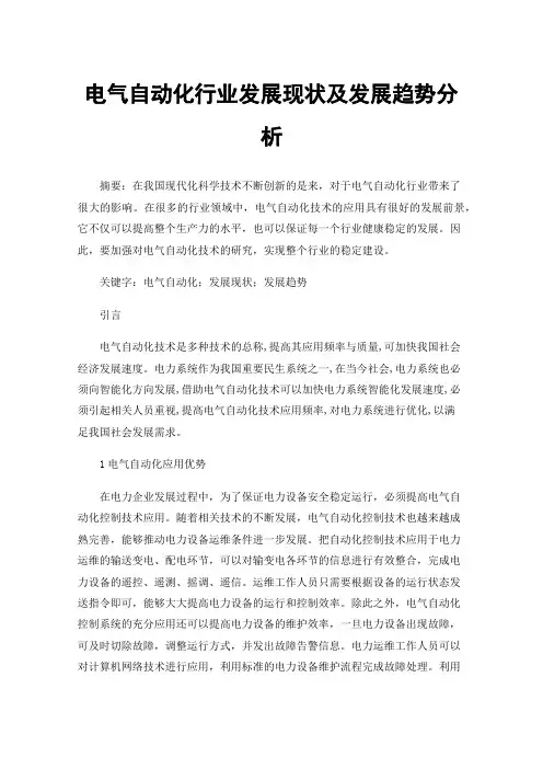 电气自动化行业发展现状及发展趋势分析