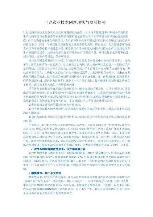 世界农业技术创新现状与发展趋势