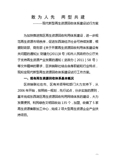 区供销联社现代新型再生资源回收建设体系试行方案