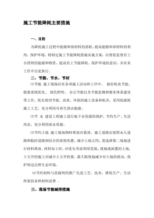 施工节能降耗