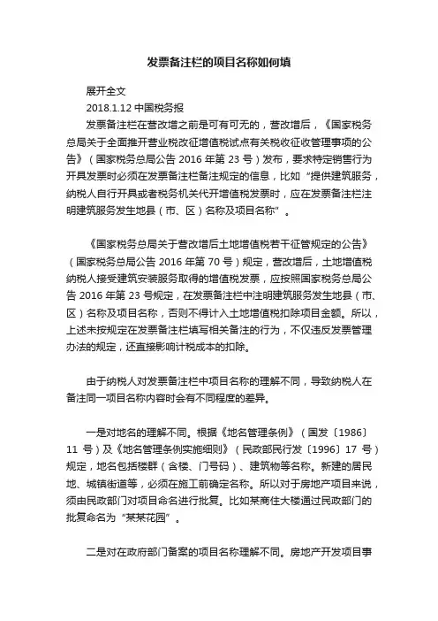 发票备注栏的项目名称如何填