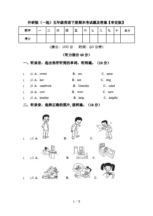 外研版(一起)五年级英语下册期末考试题及答案【审定版】