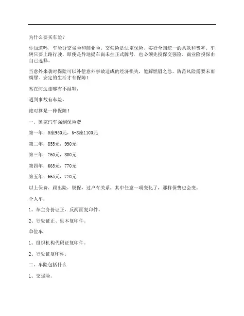 车险知识汇总大全(最新完整版)