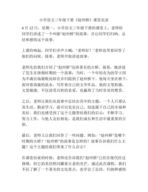 小学语文三年级下册《赵州桥》课堂实录